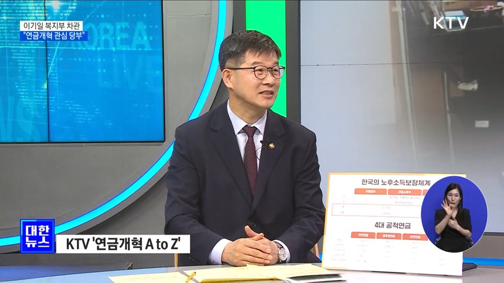 이기일 복지부 차관 &#34;미래세대 위한 연금개혁···국민 관심 당부&#34;