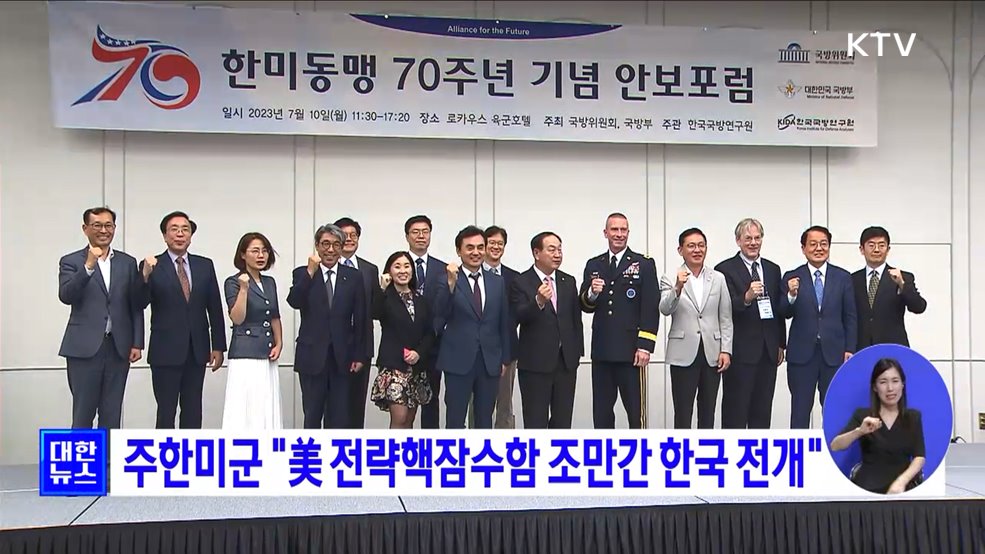 주한미군 &#34;美 전략핵잠수함 조만간 한국 전개&#34;