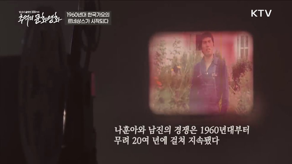 1960년대 한국가요의 르네상스가 시작되다 2부 이미지