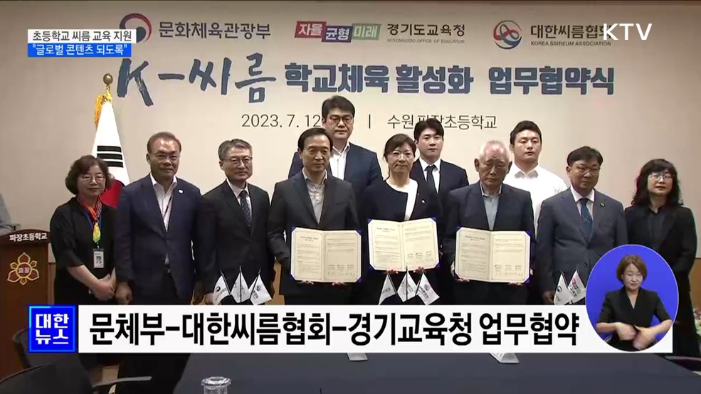 초등학교 씨름 교육 지원···&#34;글로벌 콘텐츠로 육성&#34;