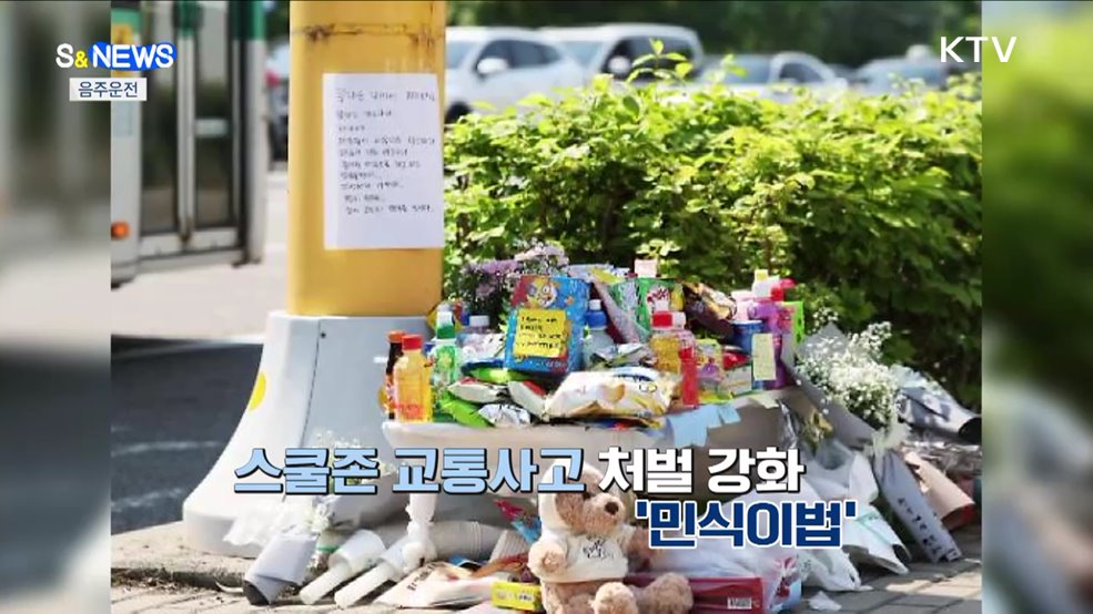 음주운전 상습범 차량 몰수···상병수당 제도 확대 [S&#38;News]