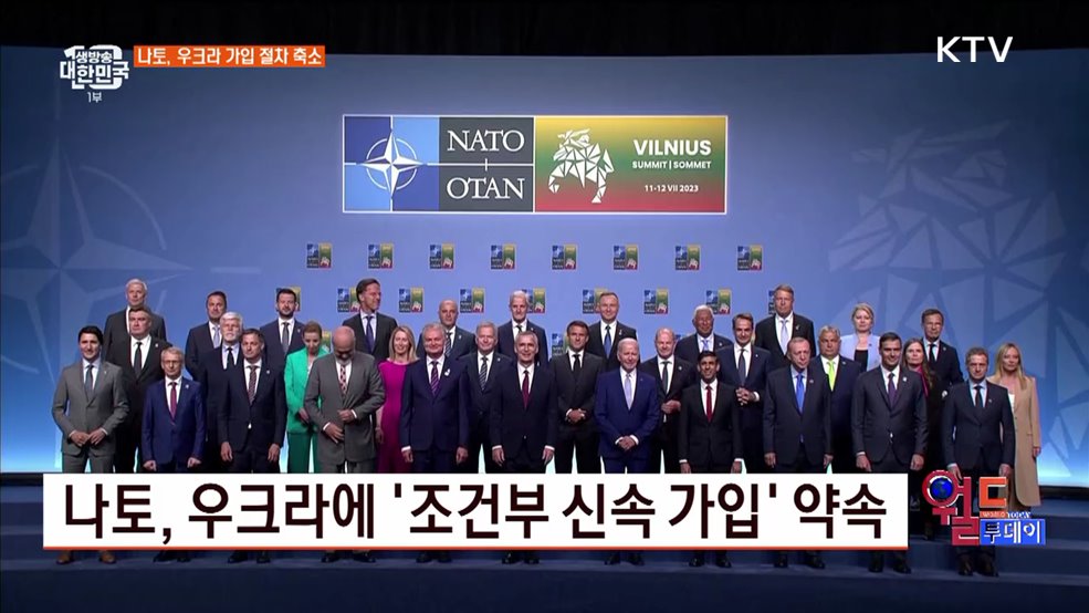 나토, 우크라에 &#39;조건부 신속 가입&#39; 약속 [월드 투데이]