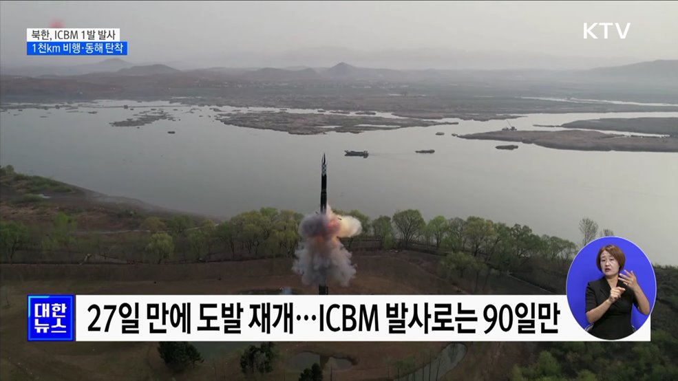 합참 &#34;北, ICBM 1발 발사···1천km 비행 후 동해상 탄착&#34;
