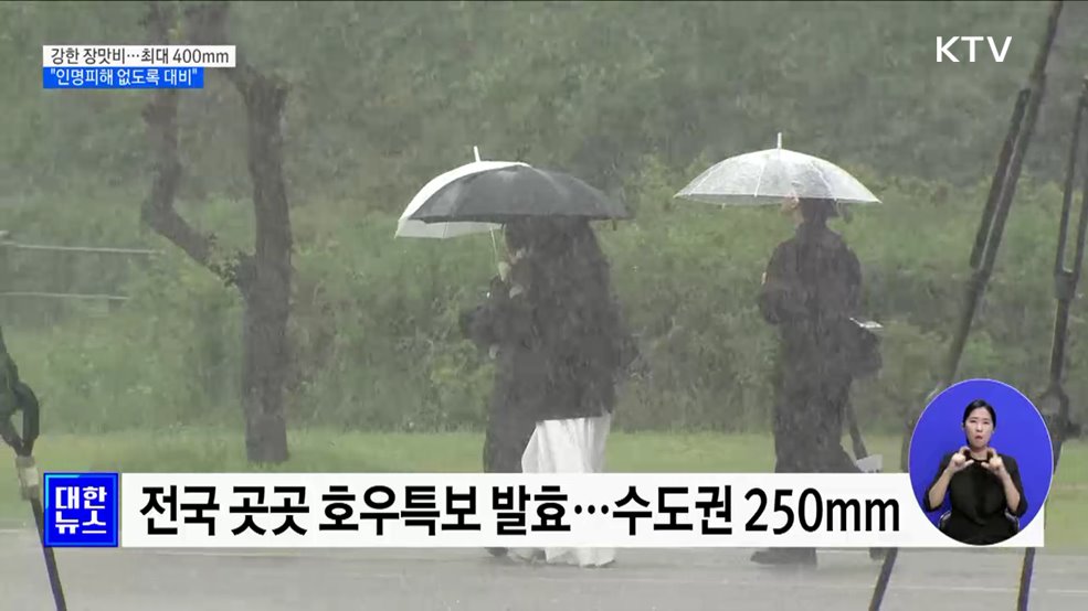 강한 장맛비···&#34;인명피해 없도록 철저히 대비&#34;