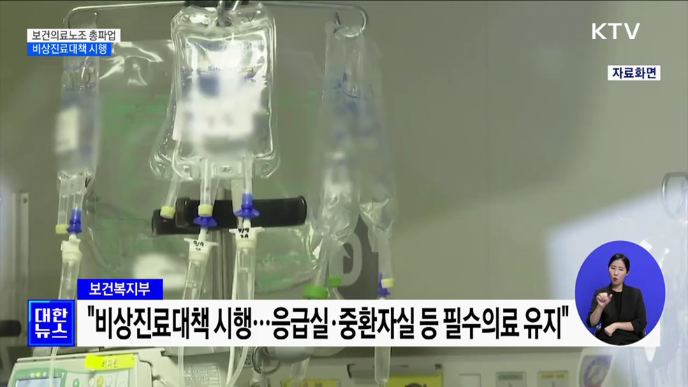 보건의료노조 총파업···정부 &#34;비상진료대책 시행&#34;