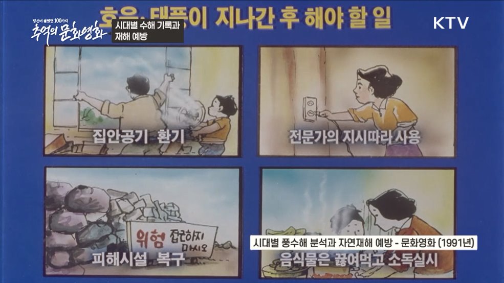 시대별 수해 기록과 재해 예방 이미지