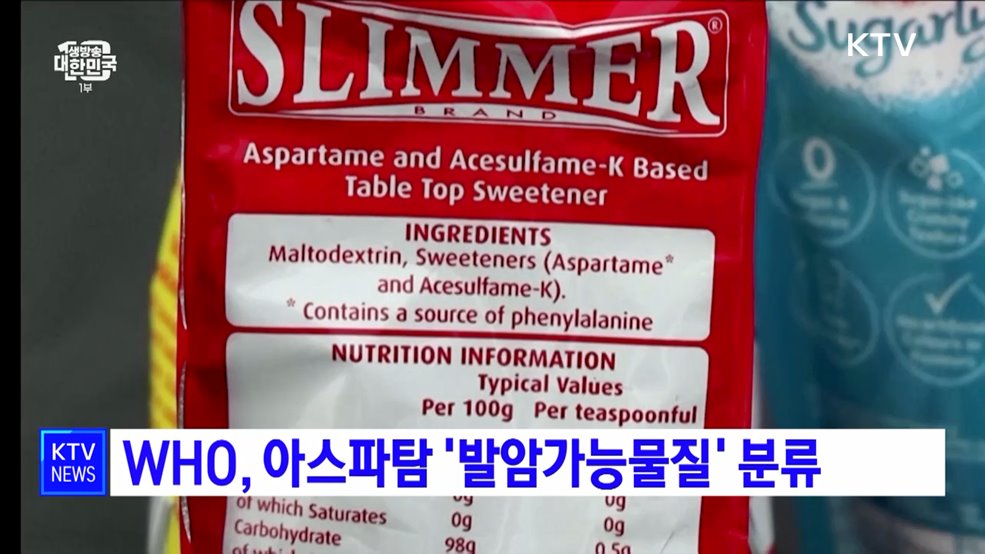 WHO, 아스파탐 &#39;발암가능물질&#39; 분류
