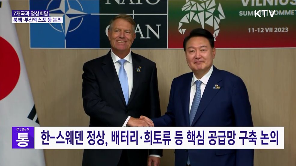 윤 대통령, 7개국 정상과 연쇄 회담···북핵·부산엑스포 논의