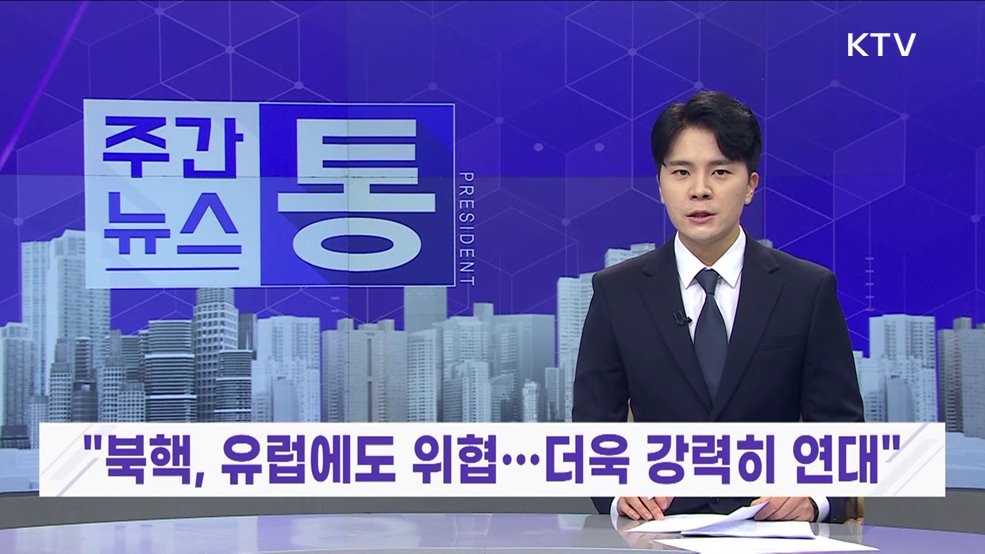 주간뉴스 통 (56회)
