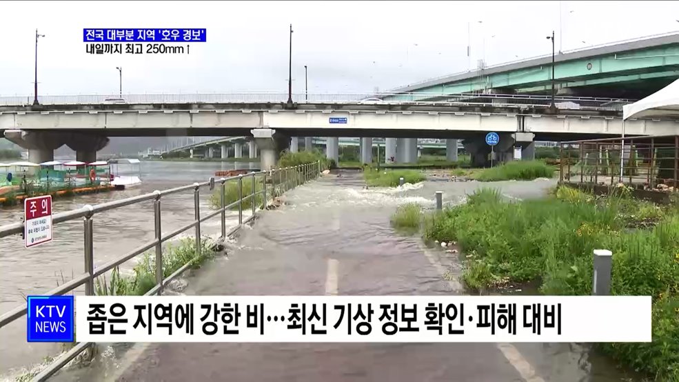 전국 대부분 지역 &#39;호우 경보&#39;···내일까지 최고 250mm↑