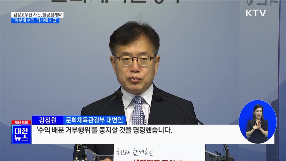 &#34;검정고무신 불공정 계약&#34;···미분배 수익 지급 시정명령