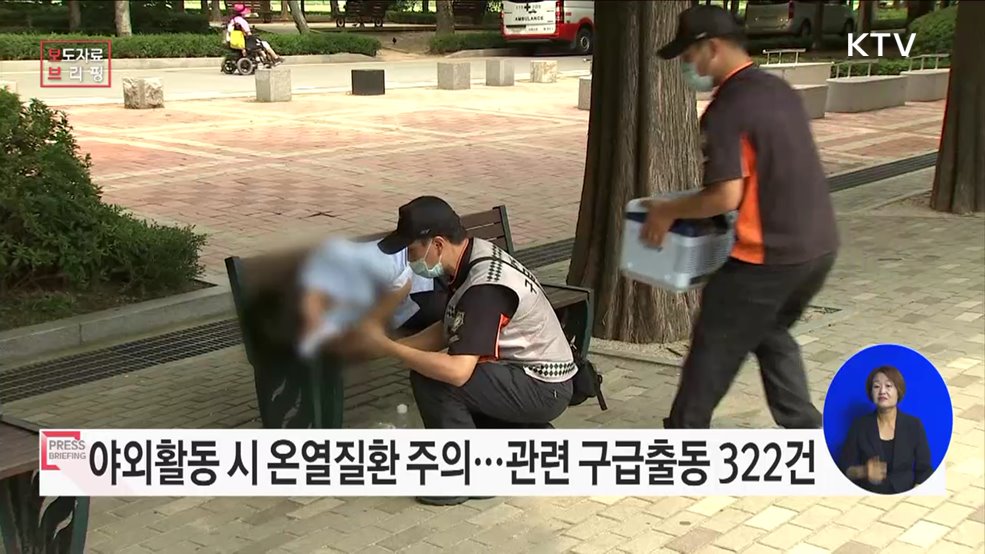 &#34;장마 뒤 폭염 온다&#34; 올여름 구급출동 온열질환자 벌써 322명!