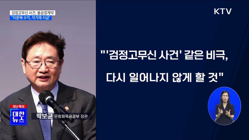 &#34;검정고무신 불공정 계약&#34;···미분배 수익 지급 시정명령