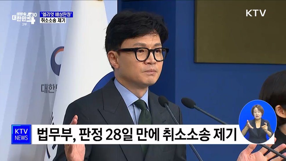 정부, 1천300억대 &#39;엘리엇 배상판정&#39; 취소소송 제기