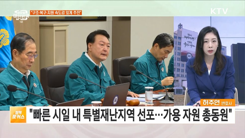 &#34;이권 카르텔 보조금 전부 폐지, 수해 복구에 투입&#34; 윤 대통령 발언 배경은?