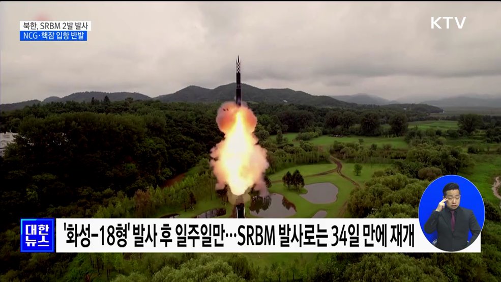 北, SRBM 2발 발사···&#39;NCG 출범·美 핵잠 입항 반발&#39;