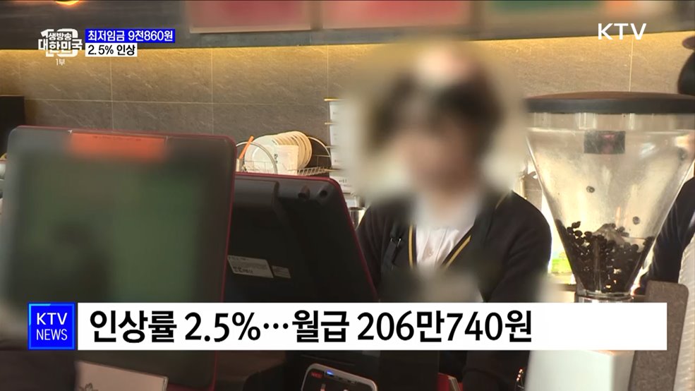 내년 최저임금 9천860원···2.5&#37; 인상