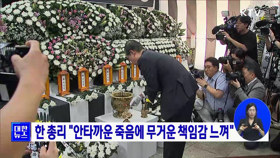 한 총리 &#34;안타까운 죽음에 무거운 책임감 느껴&#34;