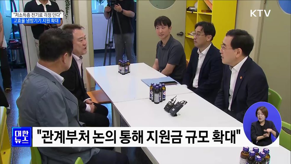 &#34;저소득층 전기료 걱정 던다&#34;···고효율 냉방기기 지원 확대 [정책현장+]