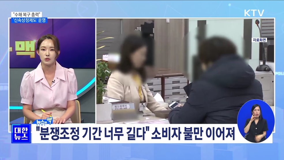 한 총리 &#34;수해 복구 총력&#34;···&#39;신속상정제도&#39; 운영 [뉴스의 맥]