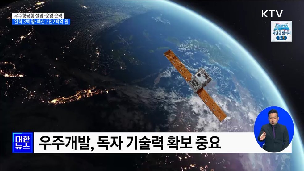 우주항공청 설립 윤곽···&#34;우주항공 컨트롤 타워 구축&#34;