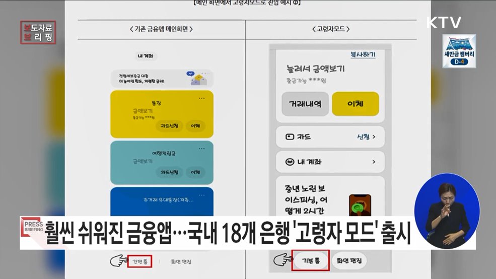 복잡한 모바일뱅킹, 고령자(쉬운) 모드를 이용해 보세요