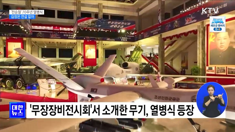 北, &#39;전승절&#39; 70주년 열병식···김정은 연설 없어