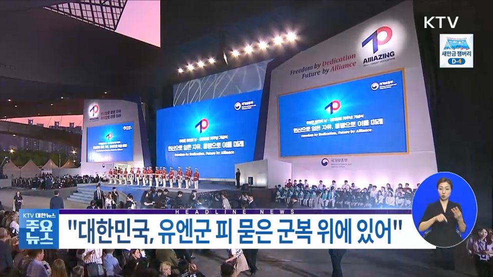 KTV 대한뉴스 (1272회)