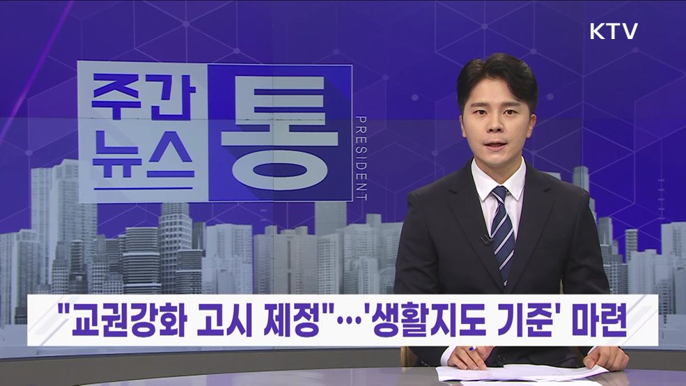 주간뉴스 통 (58회)
