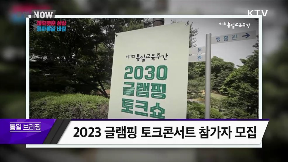 2023 글램핑 토크콘서트 참가자 모집
