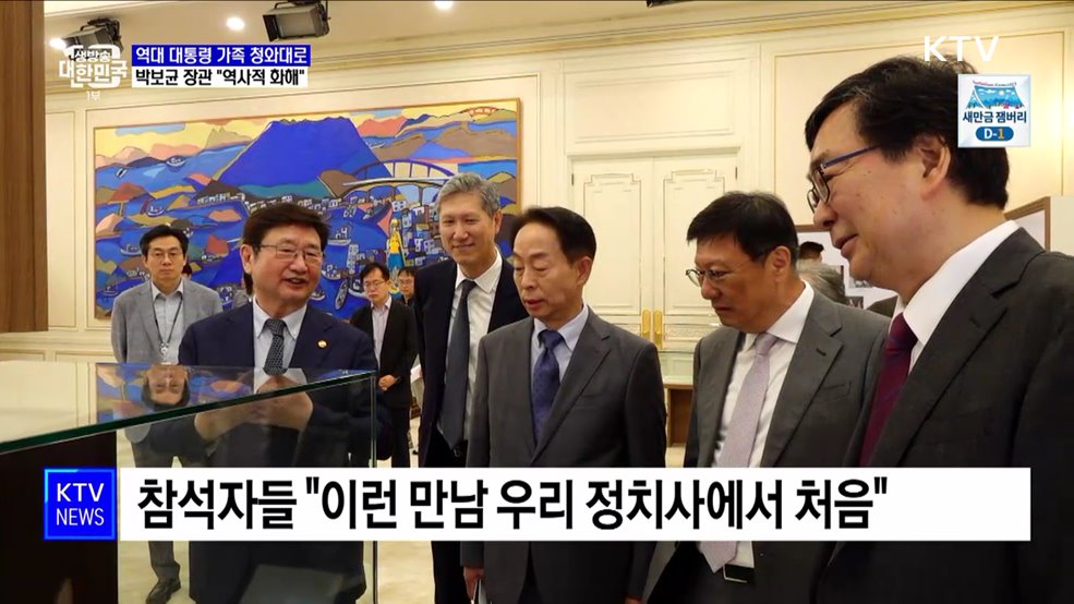 역대 대통령 가족 청와대로···박보균 장관 &#34;역사적 화해&#34;