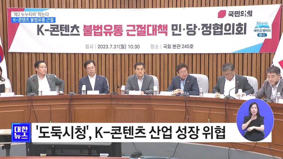 &#39;제2의 누누티비&#39; 막는다···K-콘텐츠 불법유통 근절
