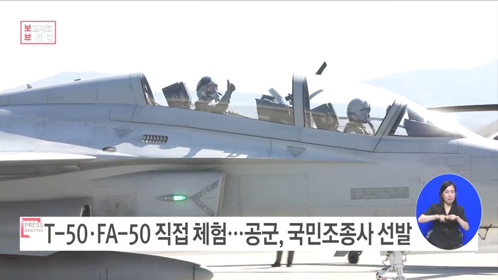&#34;공군, &#39;제9기 국민조종사&#39; 선발!&#34;
