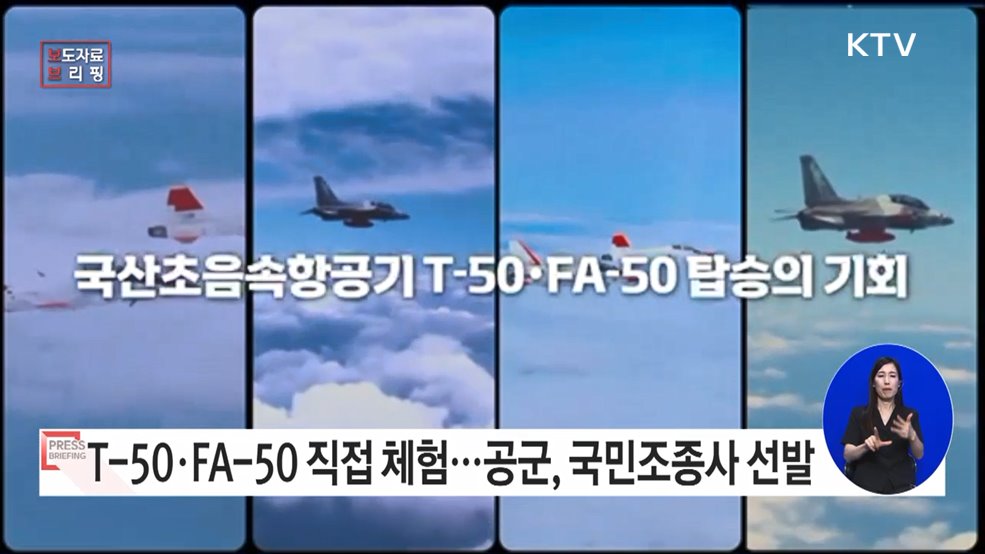 &#34;공군, &#39;제9기 국민조종사&#39; 선발!&#34;