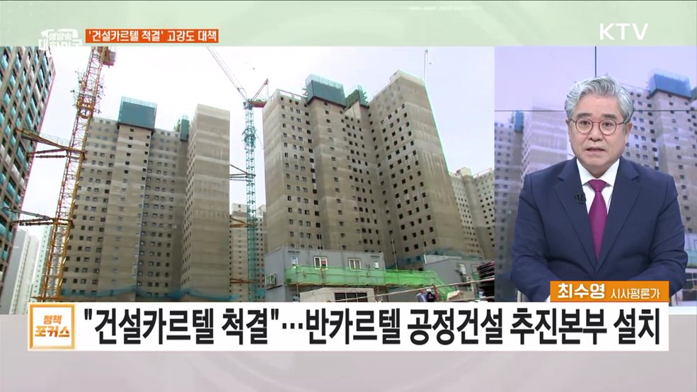 LH &#39;반카르텔 공정건설 추진본부&#39; 설치···건설업계 이권 카르텔 척결