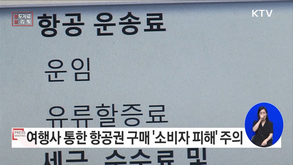 주말·공휴일 등 영업시간외 항공권 구매 시 유의하세요