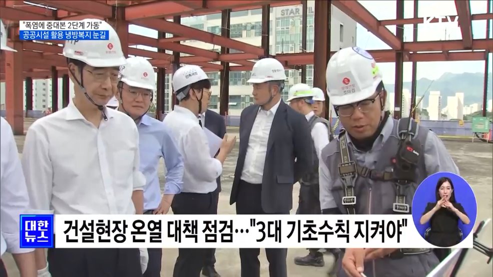 &#34;폭염에 중대본 2단계 가동&#34;···공공시설 활용 냉방복지 눈길
