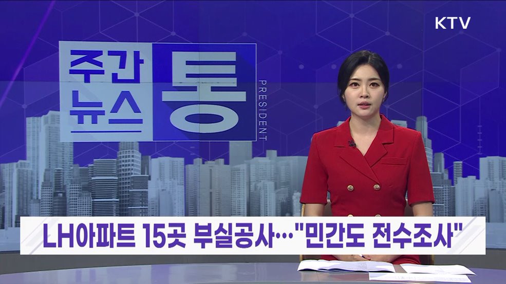 주간뉴스 통 (59회)