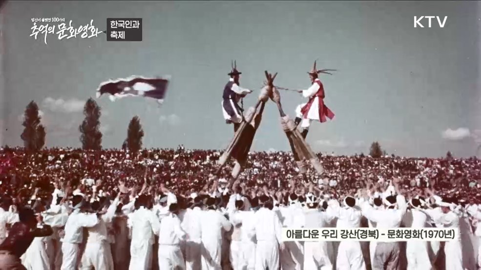 한국인과 축제