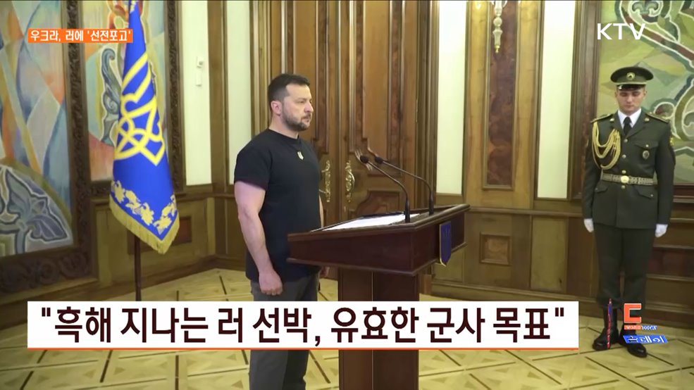 &#34;흑해 지나는 러 선박, 유효한 군사 목표&#34; [월드 투데이]
