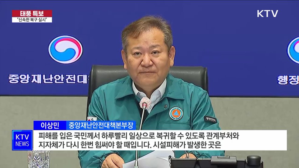 주택·농경지 침수 등 전국서 피해···&#34;신속한 복구 실시&#34;
