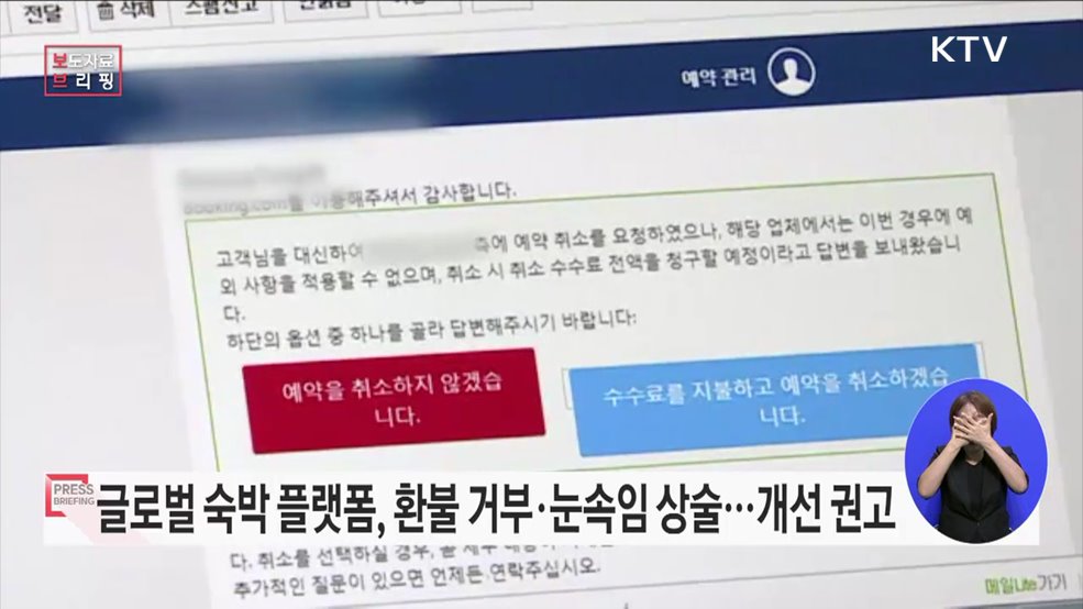 글로벌 숙박 플랫폼, 가격 표시에 숨은 &#39;다크패턴&#39; 주의