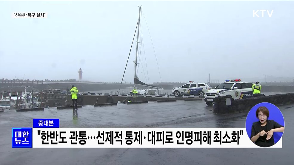 주택·농경지 침수 등 전국서 피해···&#34;신속한 복구 실시&#34;