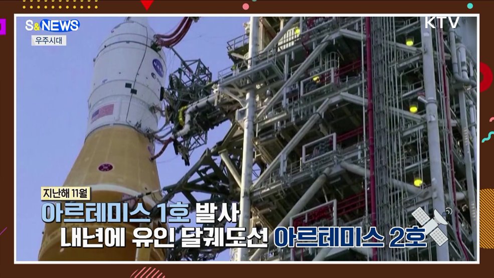 대항해시대는 못 열었지만, 우주시대는 연다!!! [S&News]