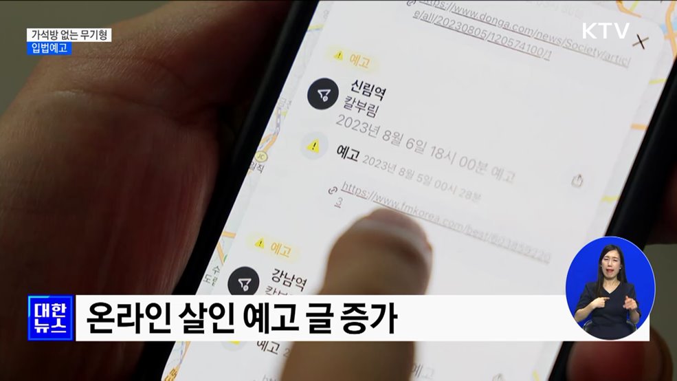 &#39;가석방 없는 무기형&#39; 입법예고···&#34;흉악범 영구 격리&#34;