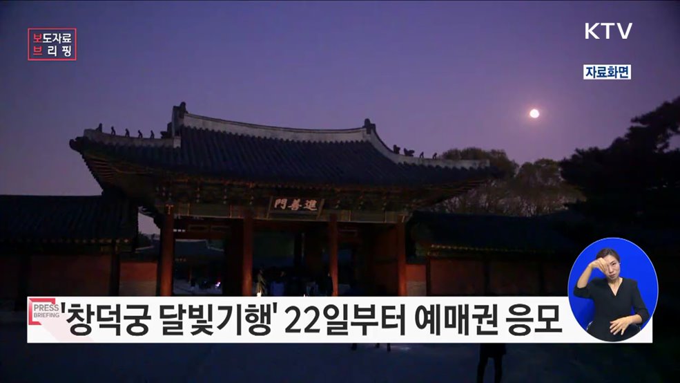 가을밤의 궁궐 산책 &#39;2023년 하반기 창덕궁 달빛기행&#39;