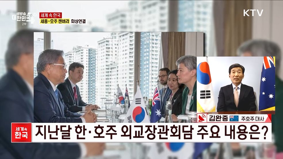 경제·안보 새로운 파트너 &#39;호주&#39; [세계 속 한국]