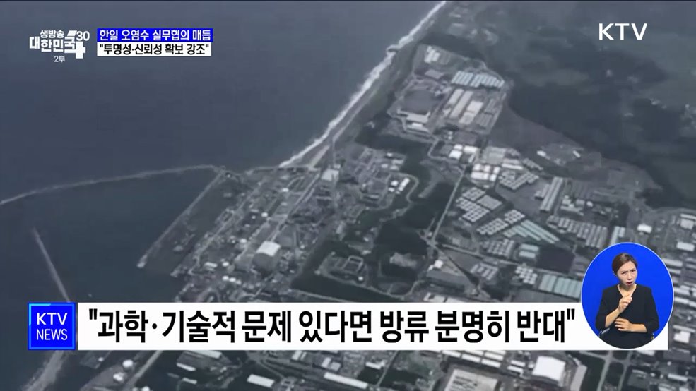 한일 오염수 실무협의 매듭···&#34;투명성·신뢰성 확보 강조&#34;