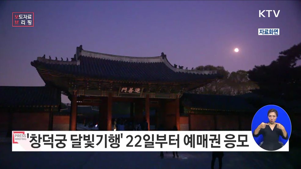 가을밤의 궁궐 산책 &#39;2023년 하반기 창덕궁 달빛기행&#39;