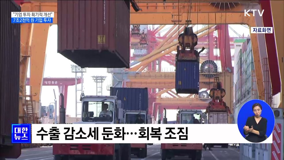 추 부총리 &#34;기업 투자 환경 획기적 개선&#34;